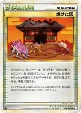 焼けた塔 (Burned Tower) (L2 078) Reviving Legends