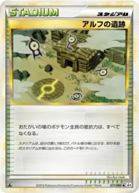 アルフの遺跡 (Ruins of Alph) (L2 077) Reviving Legends