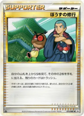 ぼうずの修行 (Sage's Training) (L2 075) Reviving Legends