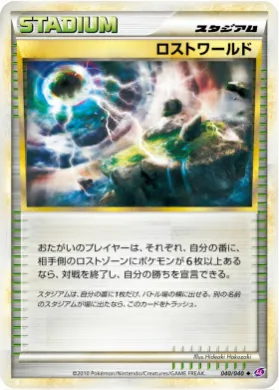 ロストワールド (Lost World) (LL 040) Lost Link