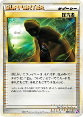 探究者 (Seeker) (LL 039) Lost Link