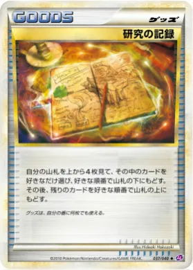 研究の記録 (Research Record) (LL 037) Lost Link