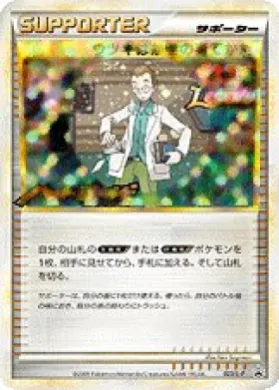 Professor Elm's Training Method (L-P 023) L-P Promos