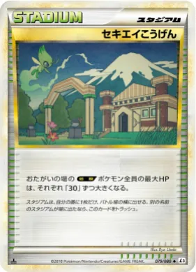 セキエイこうげん (Indigo Plateau) (L3 079) Clash at the Summit