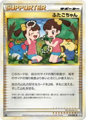 ふたごちゃん (Twins) (L3 078) Clash at the Summit
