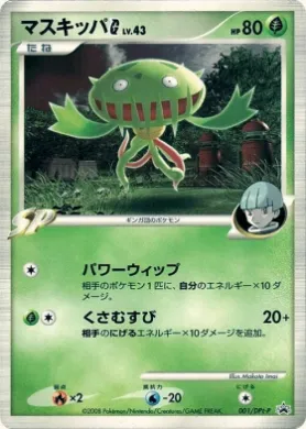 マスキッパ (Carnivine [G] Lv.43) (DPt-P 001) DPt Promos