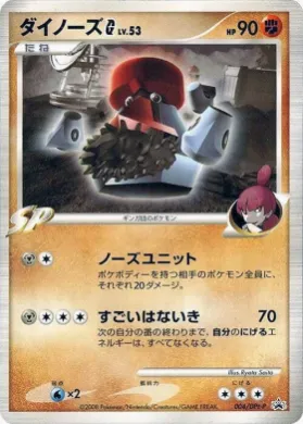 ダイノーズ (Probopass [G] Lv.53) (DPt-P 004) DPt Promos