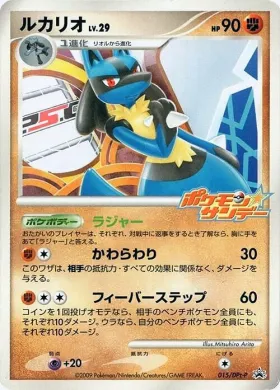 ルカリオ (Lucario Lv.29) (DPt-P 015) DPt Promos