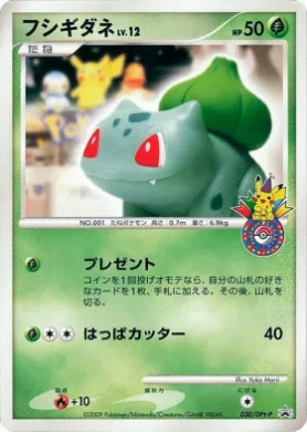 フシギダネ (Bulbasaur Lv.12) (DPt-P 030) DPt Promos