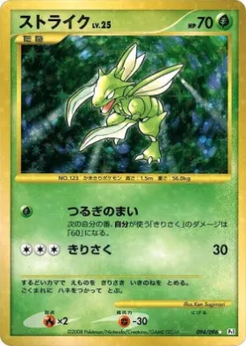 ギンガ団のアジト (Scyther Lv.25) (Pt1 094) Galactic's Conquest