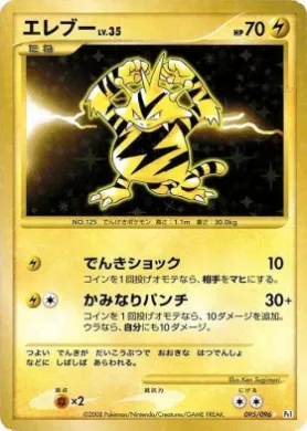 破れた時空 (Electabuzz Lv.35) (Pt1 095) Galactic's Conquest