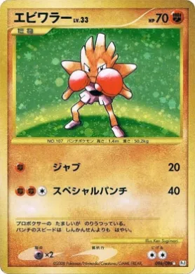 草エネルギー (Hitmonchan Lv.33) (Pt1 096) Galactic's Conquest