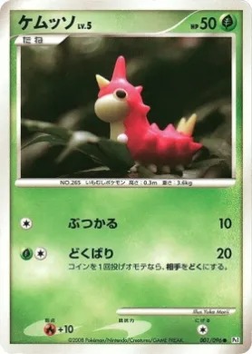 ケムッソ (Wurmple Lv.5) (Pt1 001) Galactic's Conquest