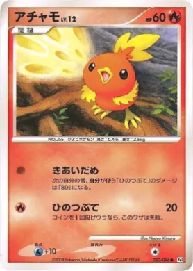 アチャモ (Torchic Lv.12) (Pt1 020) Galactic's Conquest
