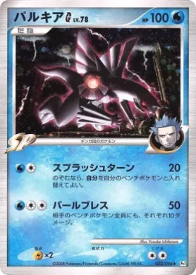 Palkia [G] Lv.78 (Pt1 032) Galactic's Conquest