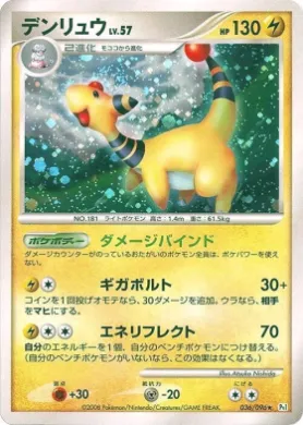 デンリュウ (Ampharos Lv.57) (Pt1 036) Galactic's Conquest