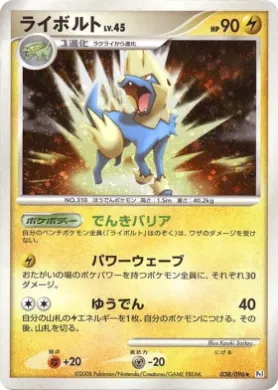 ライボルト (Manectric Lv.45) (Pt1 038) Galactic's Conquest