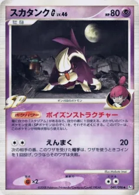 Skuntank [G] Lv.46 (Pt1 049) Galactic's Conquest