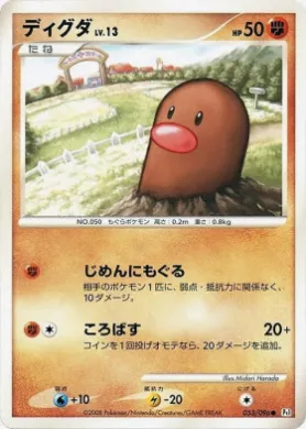 ディグダ (Diglett Lv.13) (Pt1 053) Galactic's Conquest