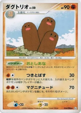 ダグトリオ (Dugtrio Lv.50) (Pt1 054) Galactic's Conquest