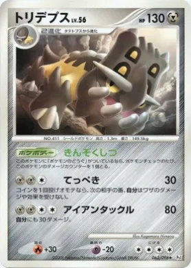 トリデプス (Bastiodon Lv.56) (Pt1 063) Galactic's Conquest