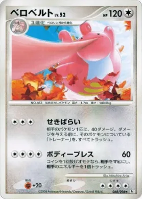 ベロベルト (Lickilicky Lv.52) (Pt1 068) Galactic's Conquest
