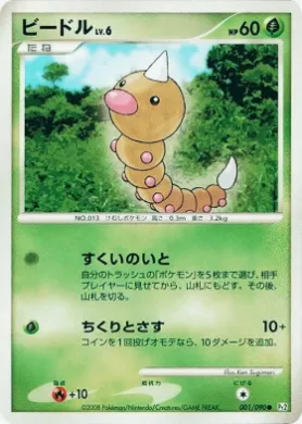 ビードル (Weedle Lv.6) (Pt2 001) Bonds to the End of Time