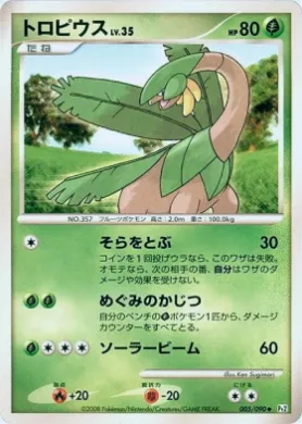 トロピウス (Tropius Lv.35) (Pt2 005) Bonds to the End of Time