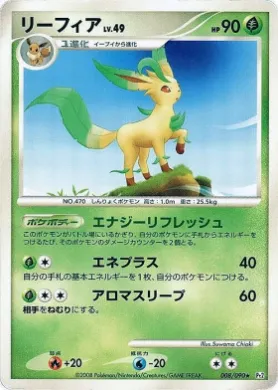 リーフィア (Leafeon Lv.49) (Pt2 008) Bonds to the End of Time