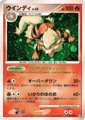ウインディ (Arcanine Lv.53) (Pt2 010) Bonds to the End of Time