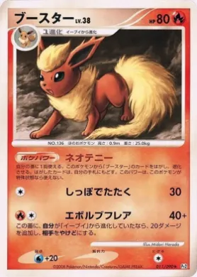 ブースター (Flareon Lv.38) (Pt2 011) Bonds to the End of Time
