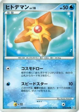 ヒトデマン (Staryu Lv.18) (Pt2 012) Bonds to the End of Time