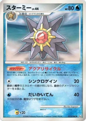 スターミー (Starmie Lv.44) (Pt2 013) Bonds to the End of Time