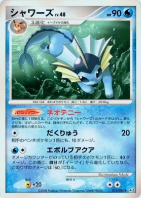 シャワーズ (Vaporeon Lv.48) (Pt2 014) Bonds to the End of Time