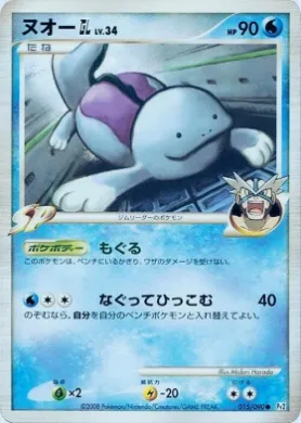 ヌオーGL［ジムリーダー］ (Quagsire [GL] Lv.34) (Pt2 015) Bonds to the End of Time
