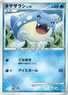 タマザラシ (Spheal Lv.18) (Pt2 016) Bonds to the End of Time