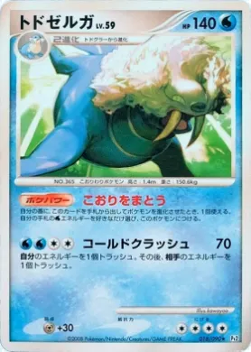 トドゼルガ (Walrein Lv.59) (Pt2 018) Bonds to the End of Time