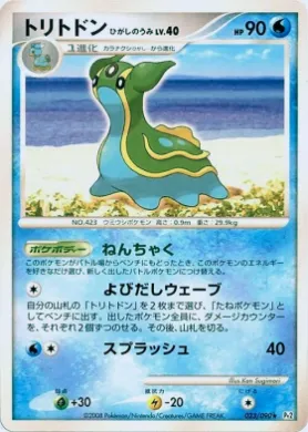 トリトドン ひがしのうみ (Gastrodon East Sea Lv.40) (Pt2 023) Bonds to the End of Time