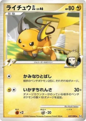 ライチュウGL［ジムリーダー］ (Raichu [GL] Lv. 46) (Pt2 027) Bonds to the End of Time