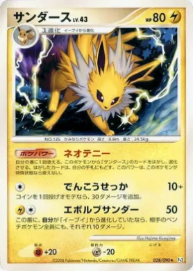 サンダース (Jolteon Lv.43) (Pt2 028) Bonds to the End of Time