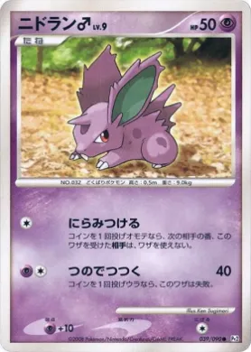 ニドラン♂ (Nidoran [M] Lv.9) (Pt2 039) Bonds to the End of Time