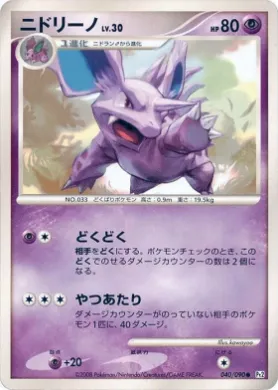 ニドリーノ (Nidorino Lv.30) (Pt2 040) Bonds to the End of Time