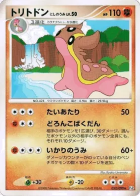 トリトドン にしのうみ (Gastrodon West Sea Lv.50) (Pt2 052) Bonds to the End of Time