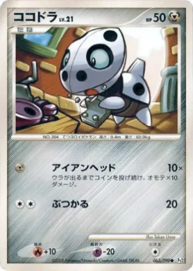 ココドラ (Aron Lv.21) (Pt2 063) Bonds to the End of Time