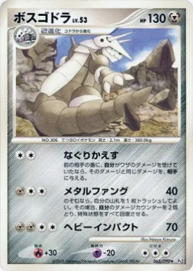ボスゴドラ (Aggron Lv.53) (Pt2 065) Bonds to the End of Time