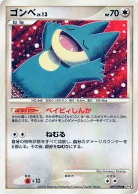 ゴンベ (Munchlax Lv.13) (Pt2 069) Bonds to the End of Time