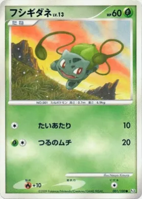 フシギダネ (Bulbasaur Lv.13) (Pt3 001) Beat of the Frontier