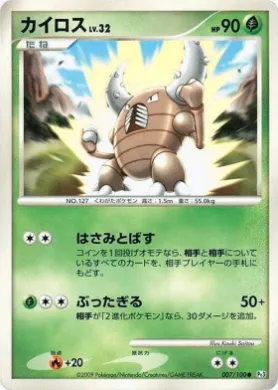 カイロス (Pinsir Lv.32) (Pt3 007) Beat of the Frontier