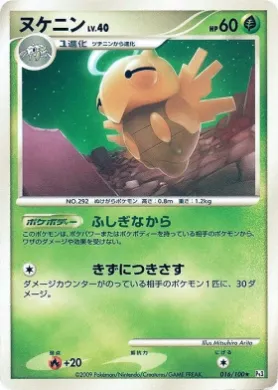 ヌケニン (Shedinja Lv.40) (Pt3 016) Beat of the Frontier