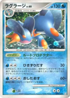 ラグラージ (Swampert Lv.60) (Pt3 029) Beat of the Frontier